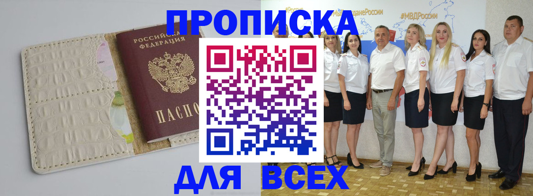 прописка для кредита в Бузулуке