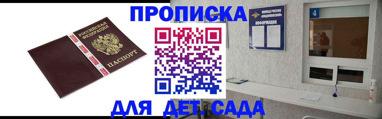 регистрация для дет. сада в Бузулуке