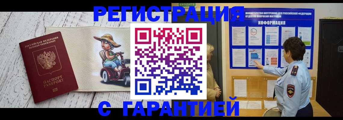 временная прописка в Бузулуке