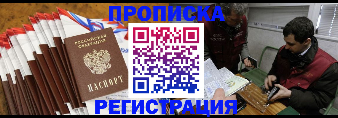 временная регистрация для всех в Бузулуке